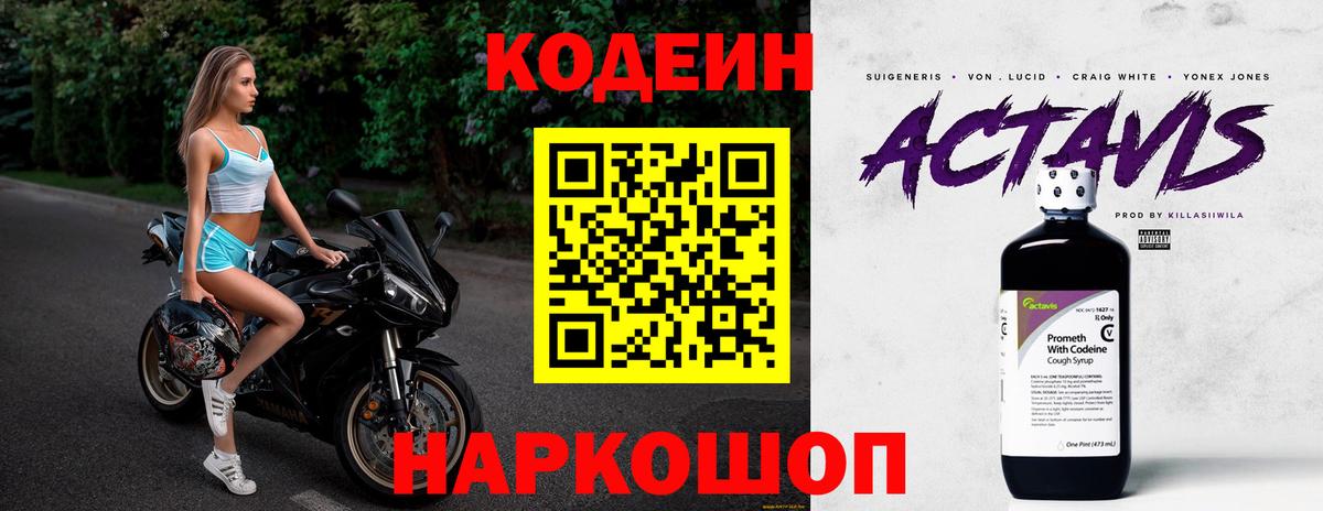 Codein Purple Drank Бутурлиновка