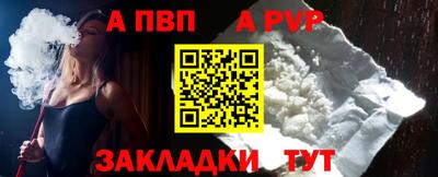 ALPHA PVP Краснокаменск