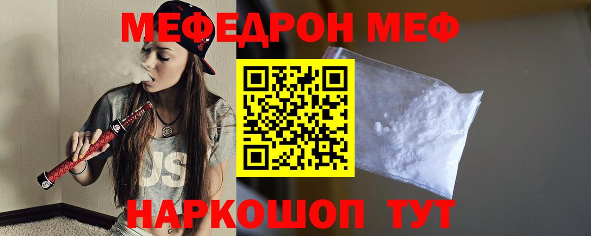 Мефедрон кристаллы  Меф мука  Бутурлиновка  Меф  Вход с VPN 