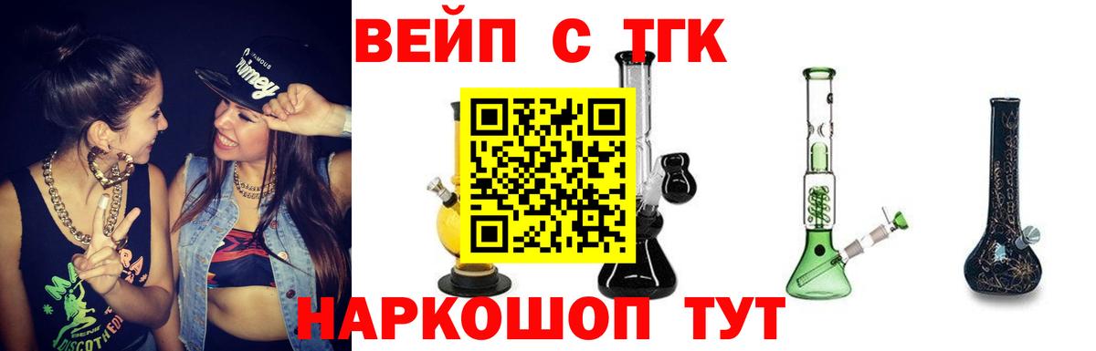ТГК вейп Бутурлиновка